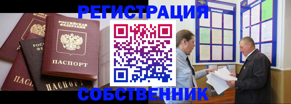 прописка в Тюменской области