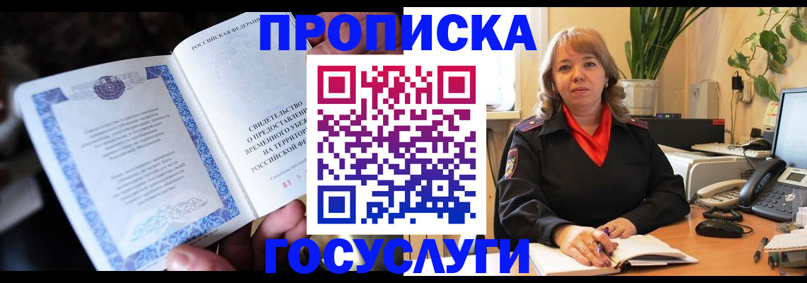 временная регистрация в Тюменской области